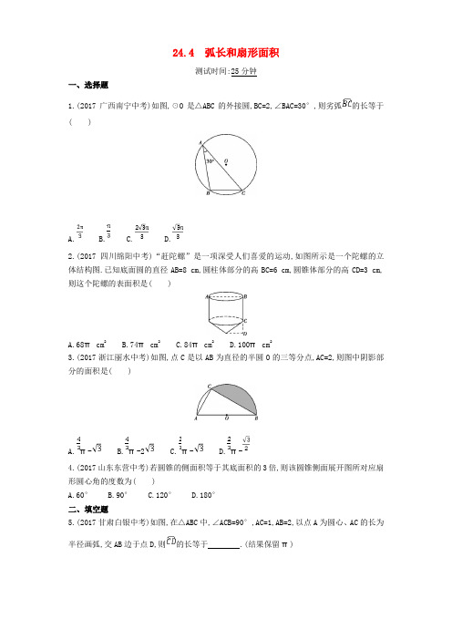 九年级数学上册 圆24.4弧长和扇形面积同步检测含解析