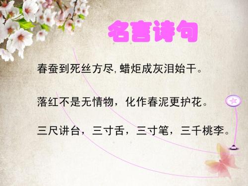 八年级2-4-1我知我师_我爱我师
