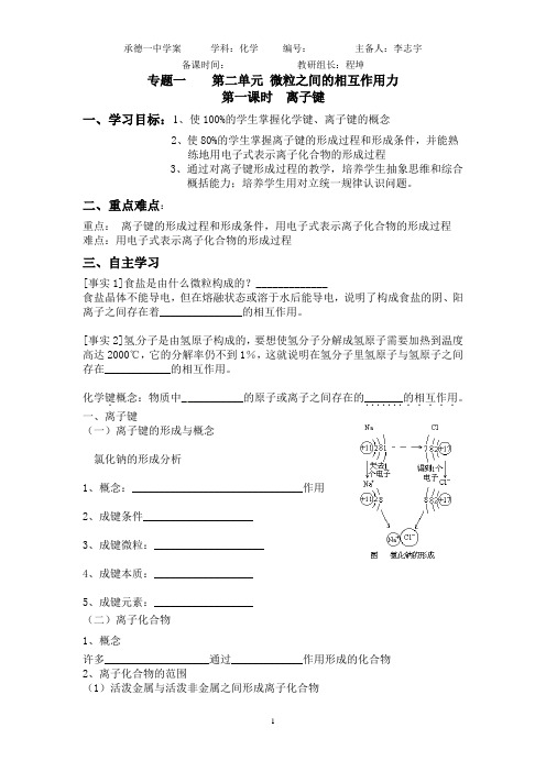 学案 离子键