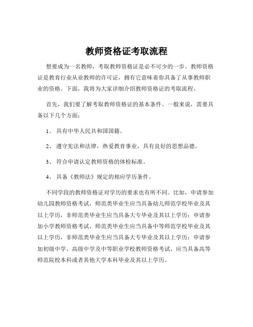 教师资格证考取流程