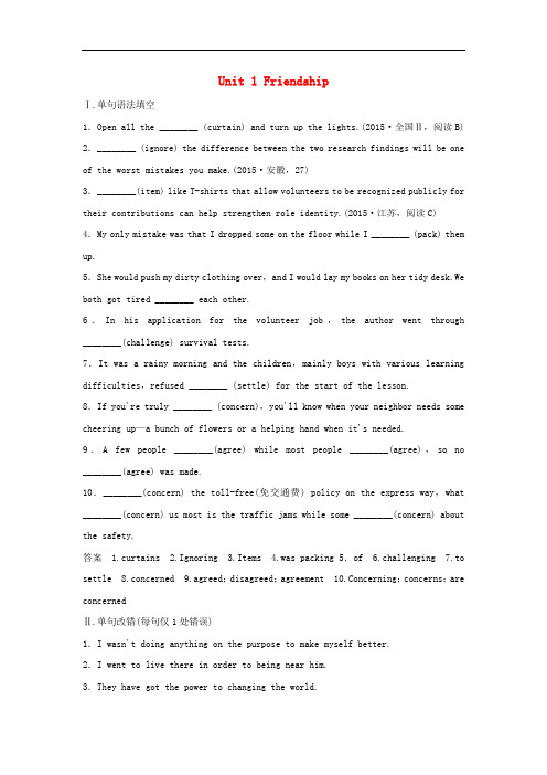 2018版高考英语大一轮复习 第1部分 基础知识考点 Unit 1 Friendship课时训练 新人教版必修1