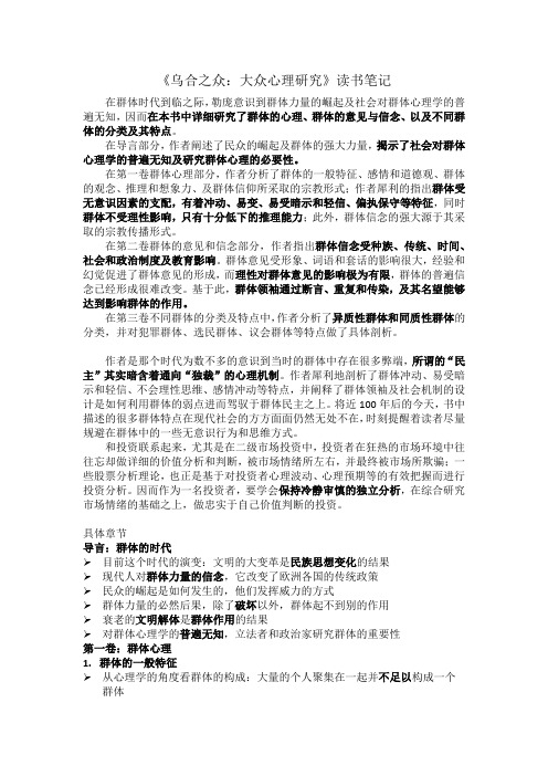乌合之众-读书笔记