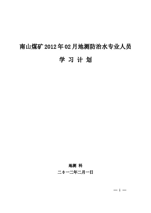 2012年学习计划
