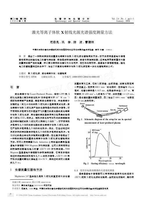 激光等离子体软X射线光源光谱强度测量方法