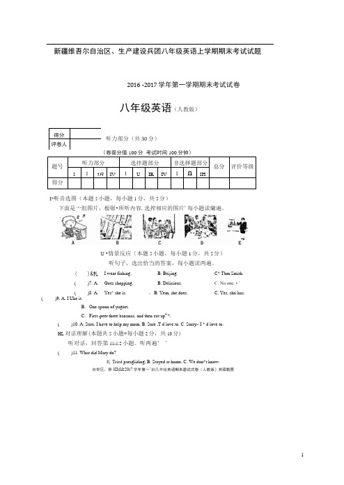 新疆维吾尔自治区、生产建设兵团八年级英语上学期期末考试试题(扫描版)