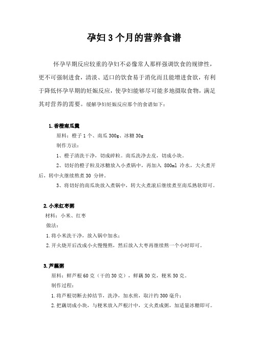 孕妇3个月的营养食谱