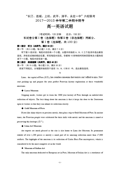 福建省长汀一中等六校2017-2018学年高一下学期期中联考试题 英语---精校Word版