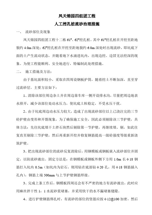 流砂治理方案