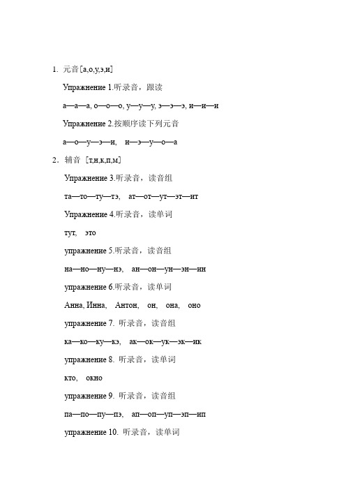 俄语语音