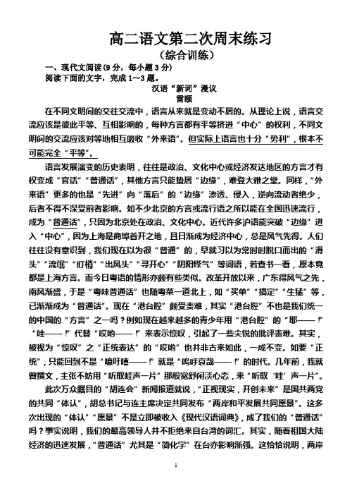 高二语文第二次周末练习