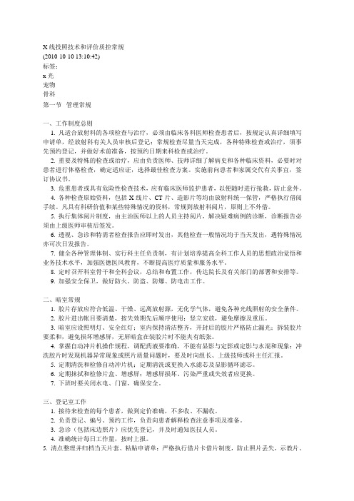 标准体位投照