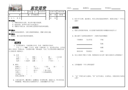 《干将莫邪》导学案