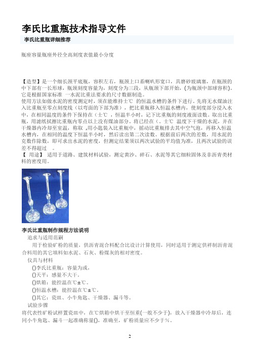 【F'A】李氏比重瓶说明书
