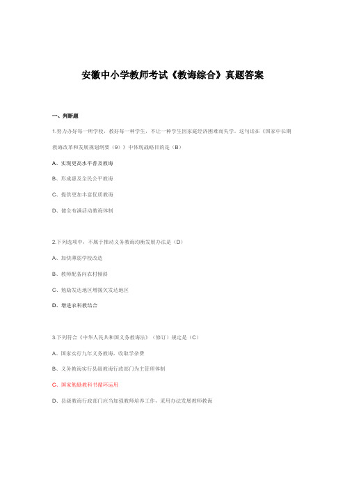 2021年安徽省中小学教师招聘考试教育综合知识笔试真题试卷