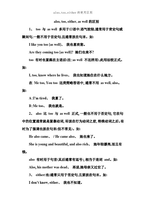 also,too,either的使用区别