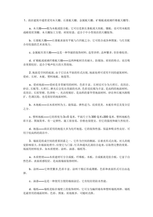商铺店面装修常用材料