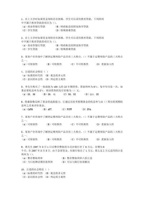 2013年湖南省助理理财规划师(必备资料)