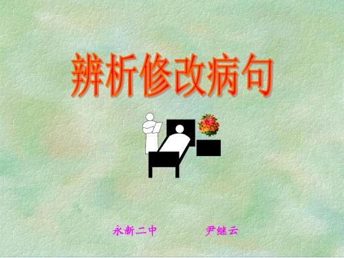 语病诊断