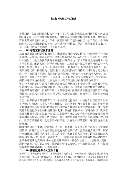 2012-2013年度工作总结