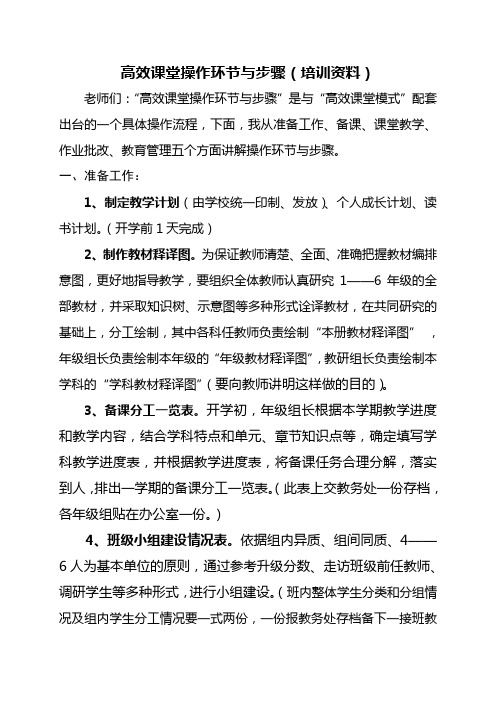 高效课堂操作环节与步骤培训用