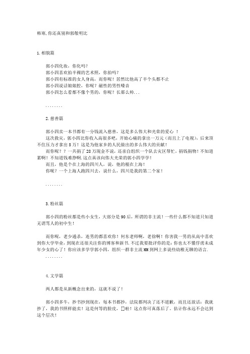 韩寒 你拿什么跟小四比。。。内涵贴