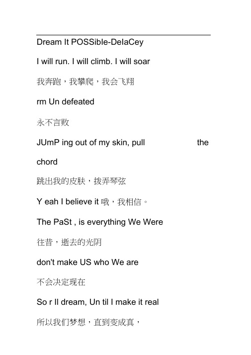 Dreamitpossible歌词中英文对照(华为海外宣传片歌曲)