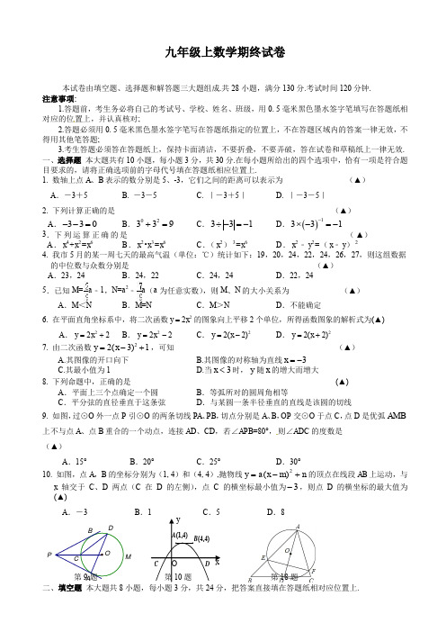 苏州市区九年级上数学期末考试试卷(有答案)苏科版(精)