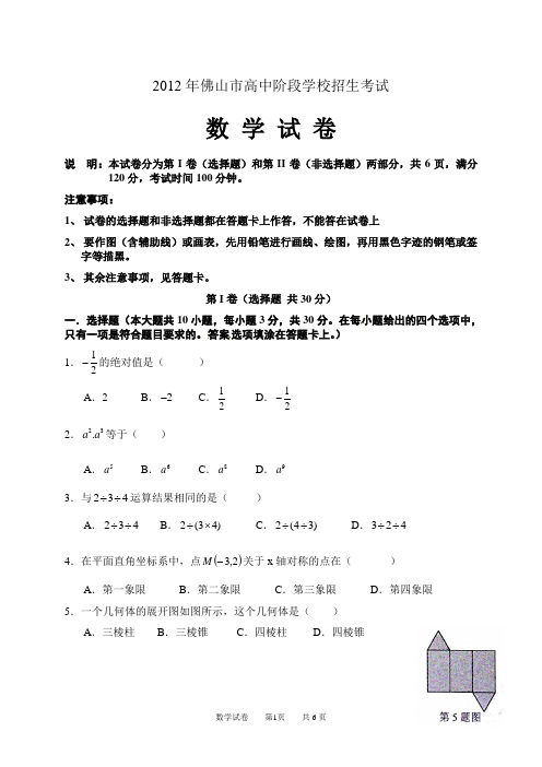 2012年佛山高中招生考试数学试题