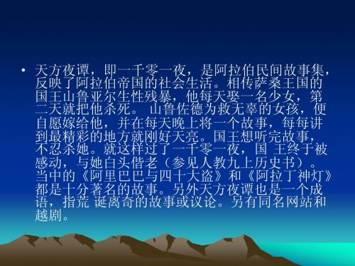 天方夜谭