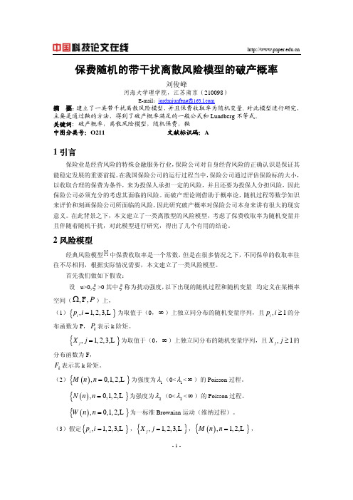 保费随机的带干扰离散风险模型的破产概率
