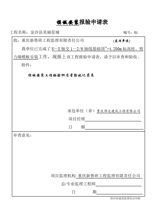 模板安装报验申请表 2