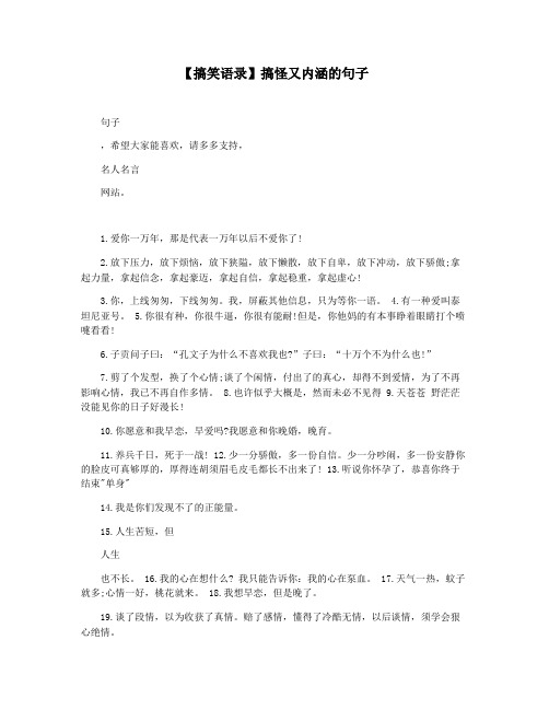 【搞笑语录】搞怪又内涵的句子