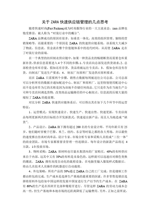 MBA课程作业-ZARA案例分析