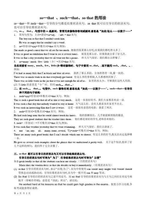so…that--such…that--so-that的用法