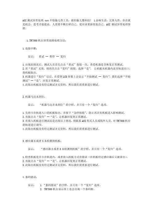 AOI测试异常处理
