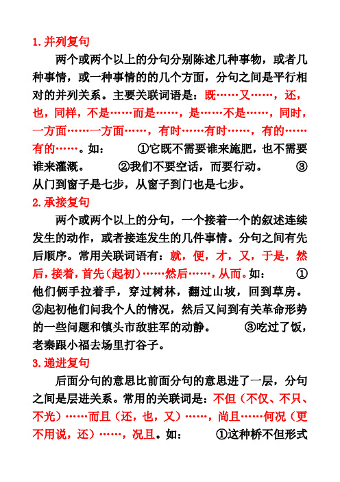 复句主要有八种类型