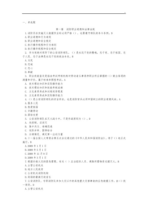 消防灭火救援类基础知识理论学习知识汇总题库