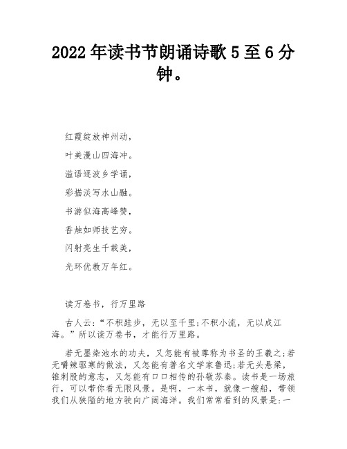 2022年读书节朗诵诗歌5至6分钟。