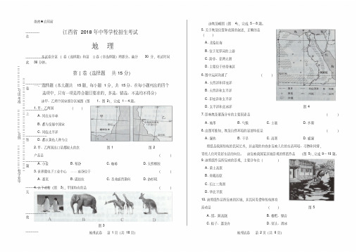 2018年江西省中考地理试卷