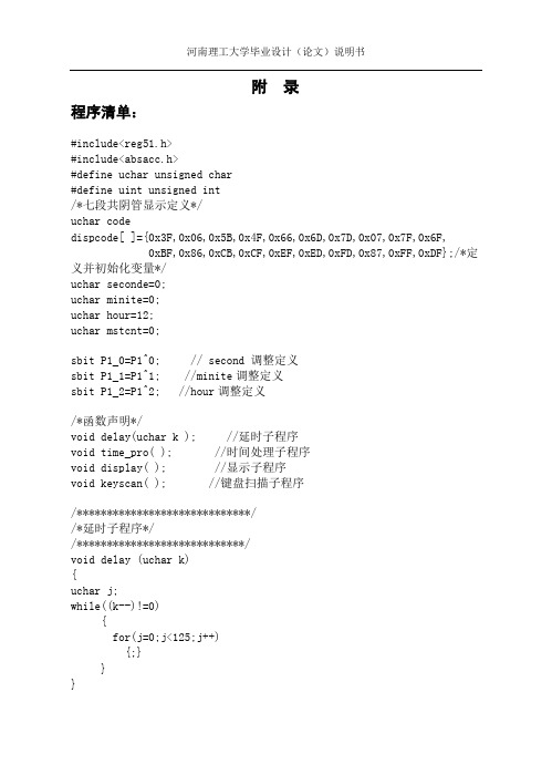 电子时钟源程序