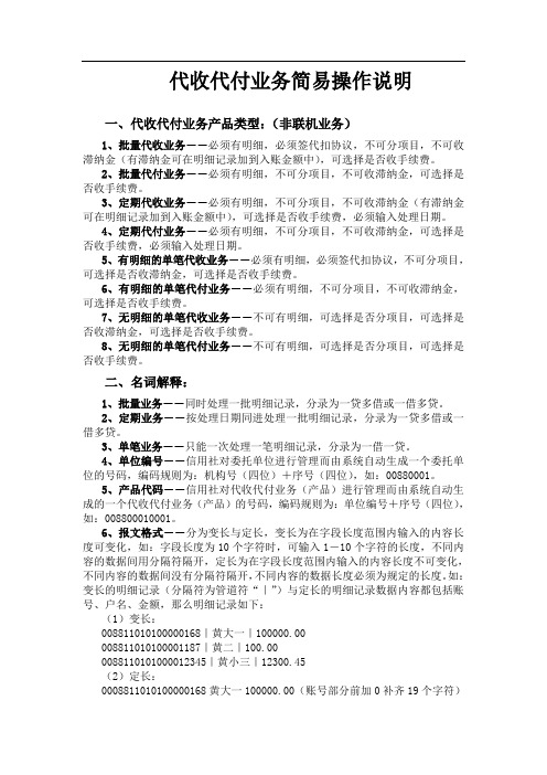 代收代付业务简易操作说明
