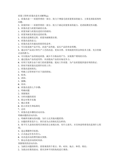 质量改进名词