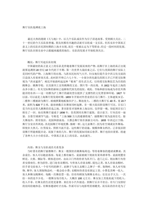 民初乐队概况