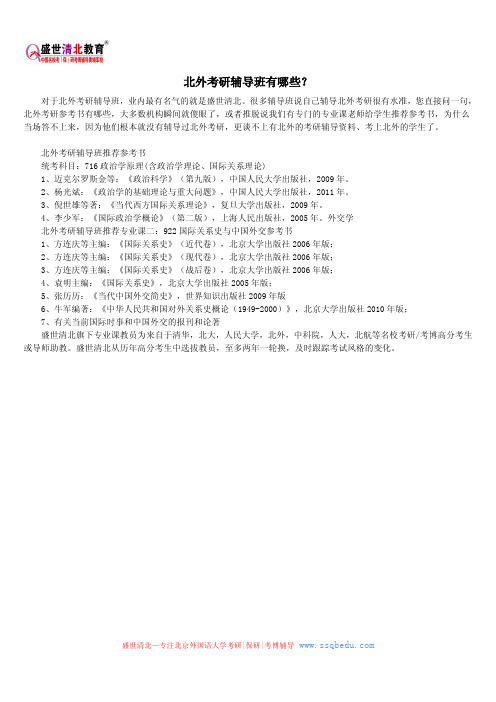 北外考研辅导班有哪些？