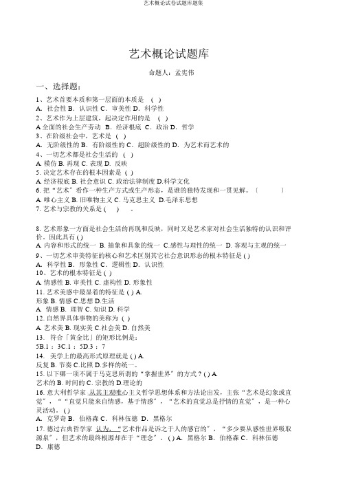 艺术概论试题库