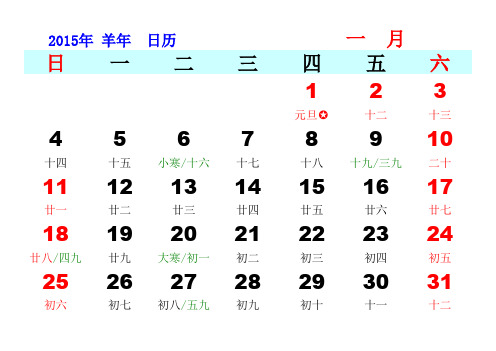 2015年日历-A3纸直接打印版