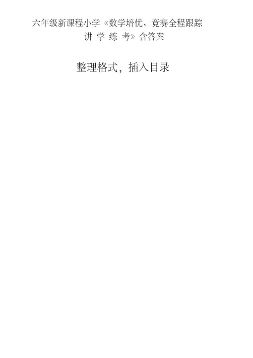 数学培优竞赛教程之六年级精练分册