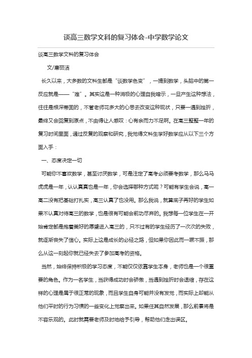 谈高三数学文科的期末复习体会