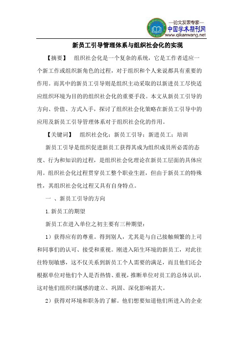新员工引导管理体系与组织社会化的实现