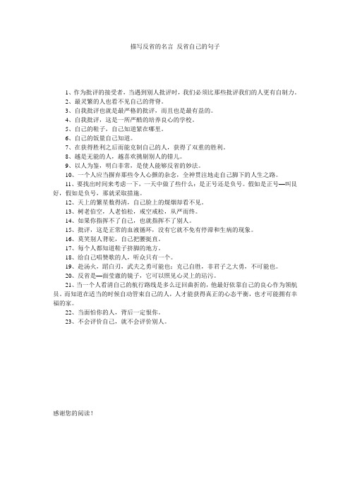描写反省的名言_反省自己的句子